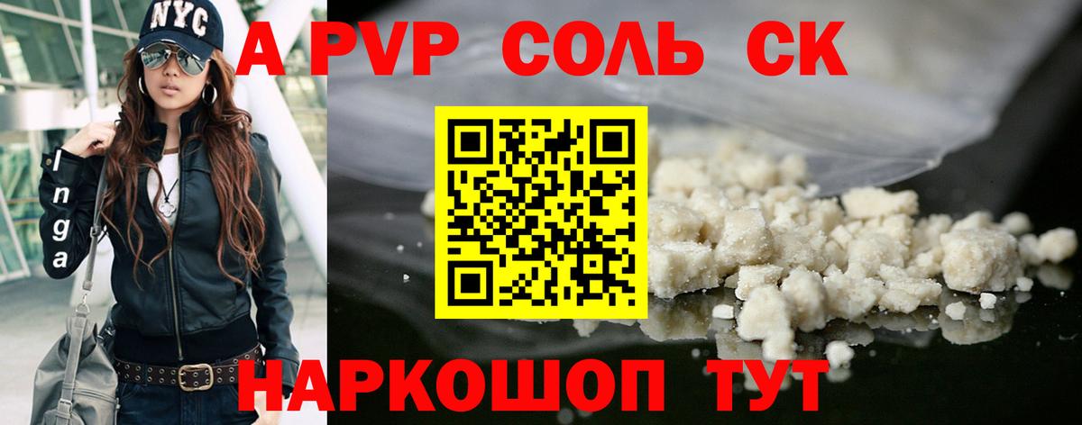 APVP кристаллы Липецк