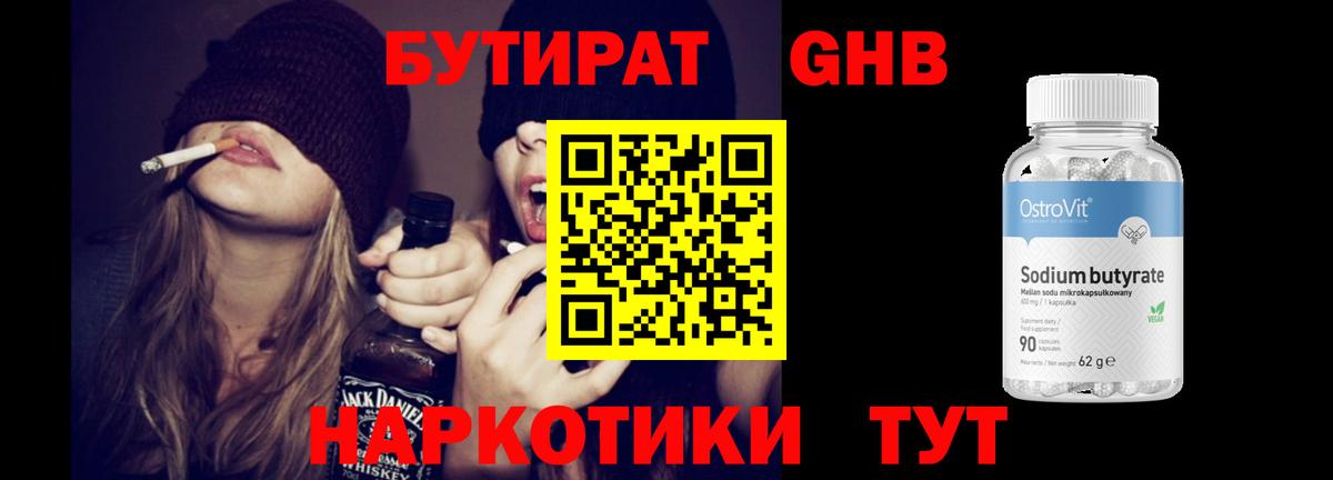 БУТИРАТ бутандиол Липецк