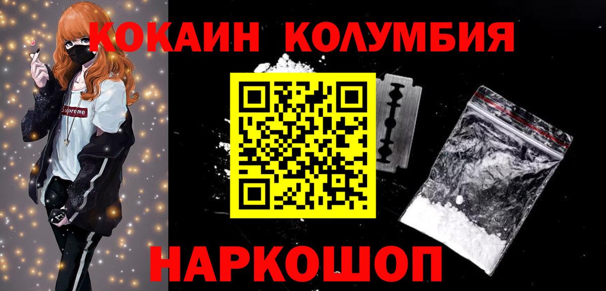 COCAIN  Cocaine 99%  КОКАИН FishScale  Вход с VPN  купить наркотики цена  Липецк 