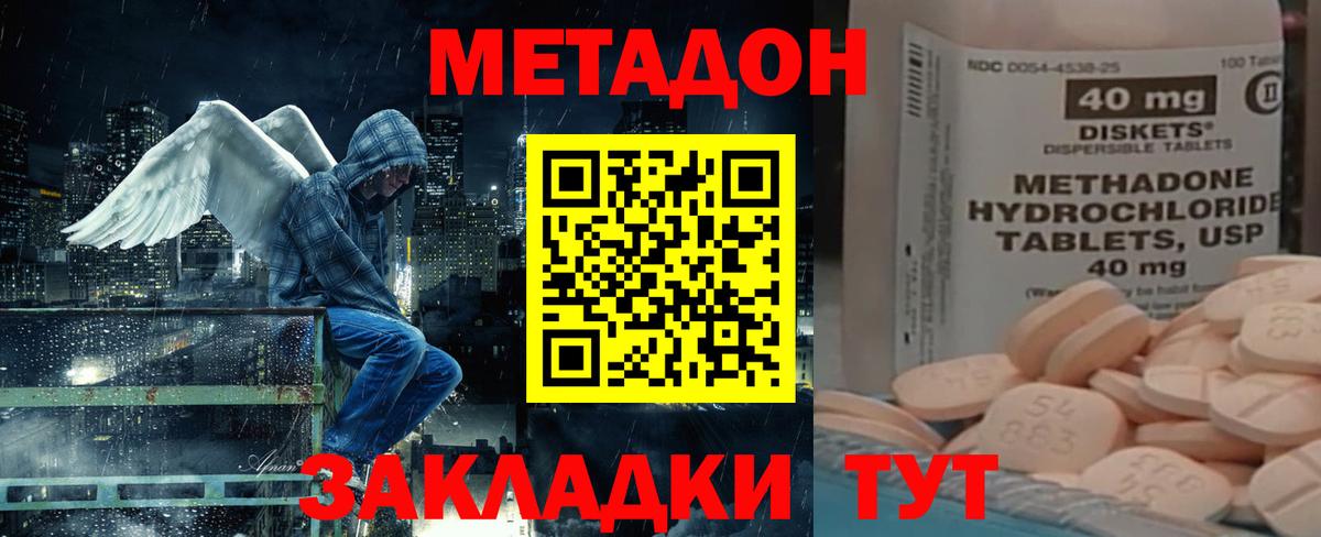 МЕТАДОН VHQ Липецк