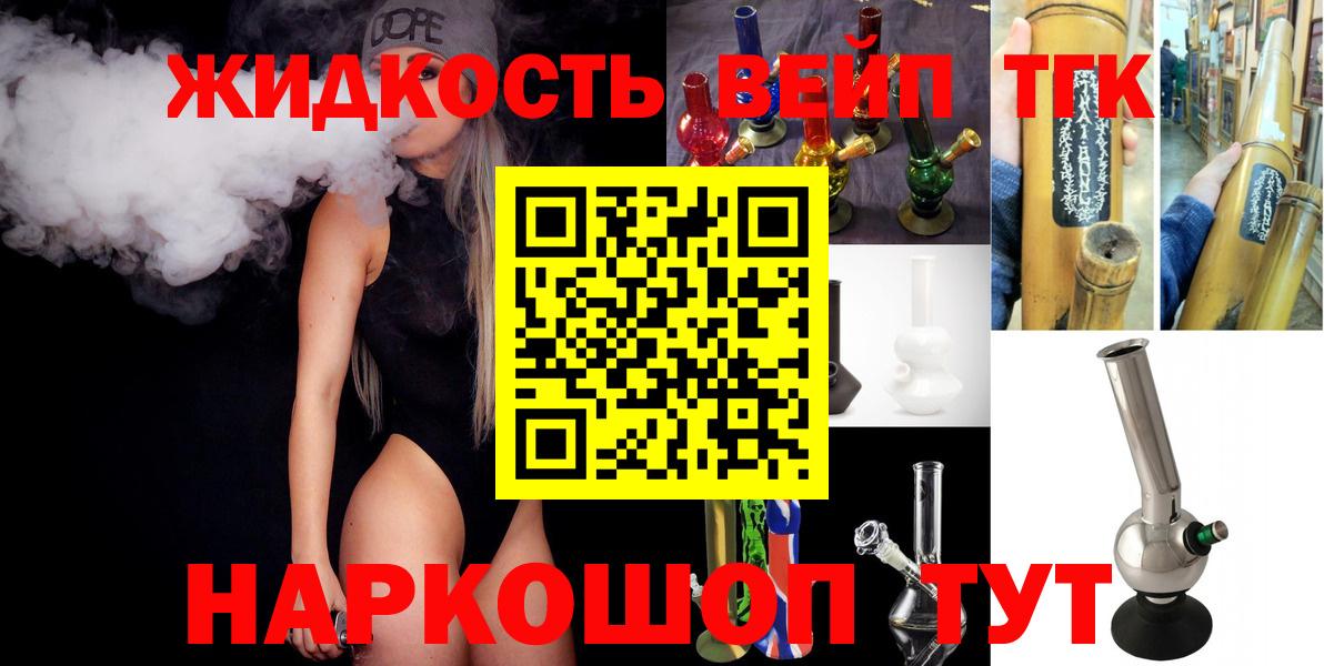 ТГК вейп  Вход с VPN  ТГК гашишное масло  Липецк 